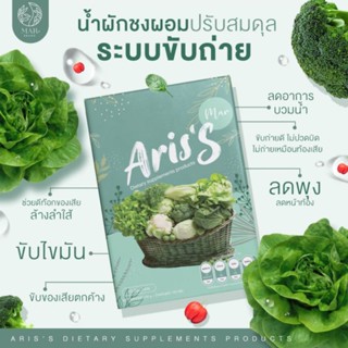 🔥ส่งฟรี​🍈 Ariss อลิสเอส ดีท็อกซ์น้ำผักกลิ่นเมล่อน​ 1กล่อง​10 ซอง​ดีทอกซ์​ 1=ผักกิโล​ ลดพุง​ โซเดียม​ ท้องไม่ผูก​ ลงไว​