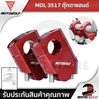 Motowolf MDL 3517 ตุ๊กตาแฮนด์ ยกเยื้อง ปรับระดับแฮนด์