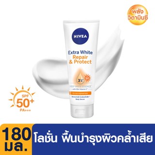 Nivea นีเวีย เอ็กซ์ตร้า ไวท์ รีแพร์ แอนด์ โพรเทค เซรั่ม 180 มล.