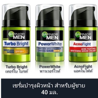 #Garnier Men Serum การ์นิเย่ เมน เซรั่ม บำรุงผิวหน้า ผสมสารป้องกันแสงแดด สำหรับผู้ชาย 40 มล.มี3สูตรให้เลือก