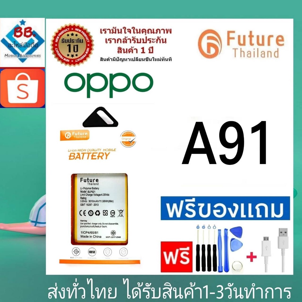 แบตเตอรี่ แบตมือถือ Future Thailand battery OPPO A91 แบตoppo (BLP765)