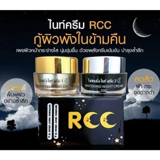 ⚡FLASH SALE⚡♡พร้อมส่ง์  ✨ ไนท์ครีม RCC Night Cream ✨ ครีมบำรุงผิวหน้า จาก Brand B White (จำนวน 1 เซ็ต)