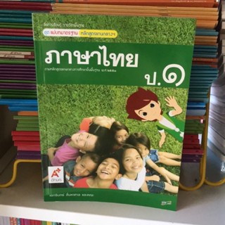 แม่บท ภาษาไทย พรีออเดอร์ สั่งจากสำนักพิมพ์