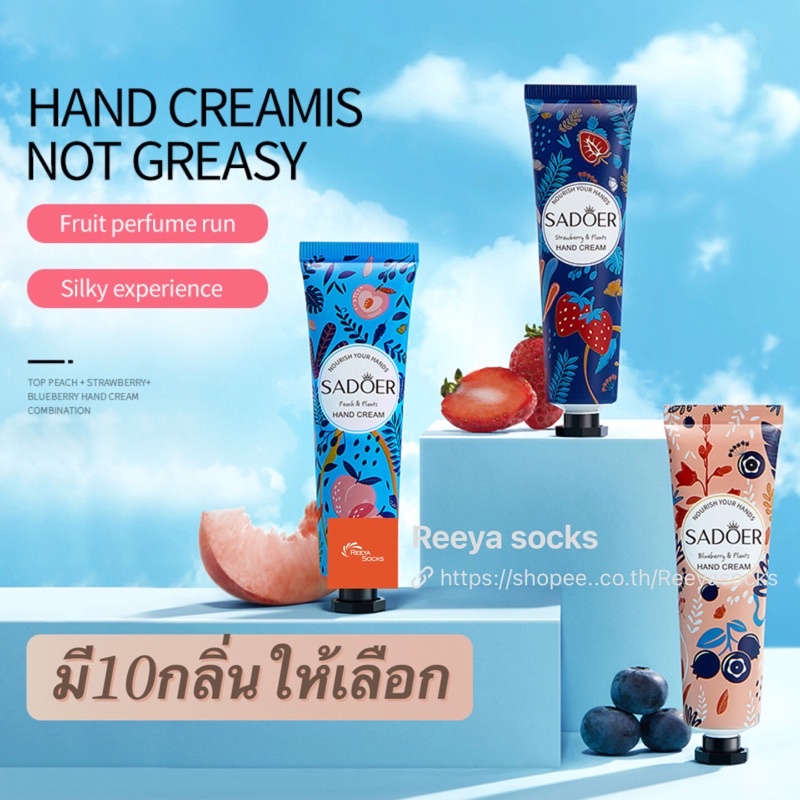 SADOER ของแท้100% ครีมทามือสูตรยอดนิยม30กรัม โลชั่นทามือ  กลิ่นหอม ปลอดภัย reeyasocks
