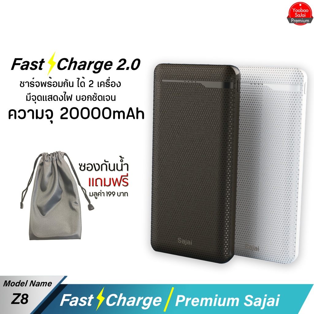 [ราคาพิเศษ] Z8  SAJAI Powerbank 1/30000mAh(ฟรีซองกันน้ำ)ชาร์จไฟ 2.1A พาวเวอร์แบงค์