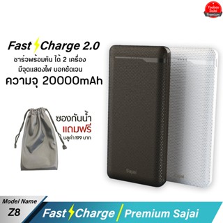 รับประกัน 1 ปี Yoobao  Sajai Z8 10000/30000mAh (ฟรีซองกันน้ำ) Fast Charging 2.1A  Power Bank Super แบตเตอรีสำรอง
