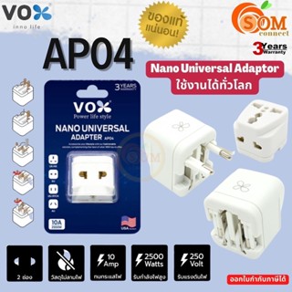 (AP04) NANO UNIVERSAL ADAPTER  อะแด็ปเตอร์หัวแปลงนาโนทุกโซนประเทศ VOX ขยายจำนวนช่อง/2ช่อง 10A/2500W -3Y ของแท้