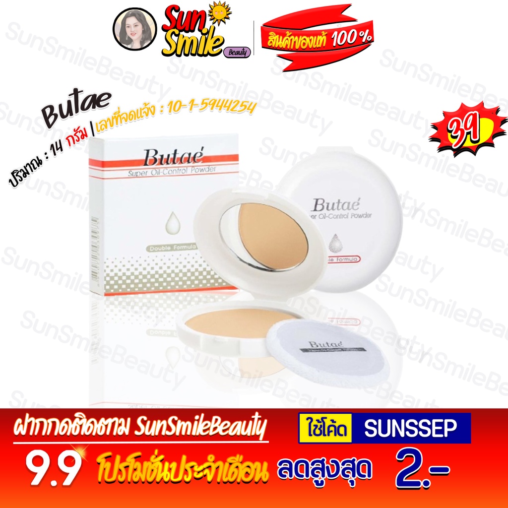 ของแท้·ส่งด่วน·ถูก-แพ็คอย่างดี BUTAE: แป้ง บูเต้ : Butae Super Oil-Control Powder Double Formula x 1 ชิ้น