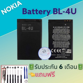 แบต Nokia BL-4U, แบตเตอรี่โนเกีย รับประกัน6เดือน แถมฟรีชุดไขควงและกาวฟรี  มีสินค้าพร้อมส่ง