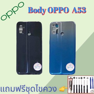 Body/บอดี้ | Oppo ​A53 |  ชุดบอดี้ออปโป้ | แถมฟรีชุดไขควงและกาว สินค้าพร้อมส่ง จัดส่งทุกวัน✅