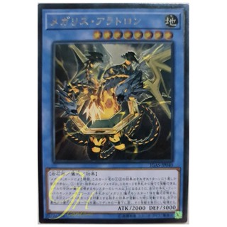 [IGAS-JP040] Megalith Aratron (Ultimate Rare)