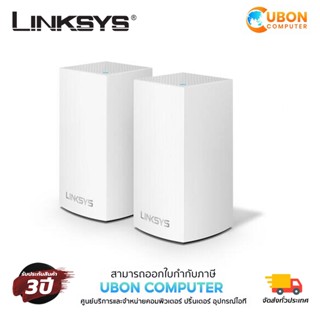 MESH WI-FI (เครือข่ายไวไฟ) LINKSYS VELOP WHW0102 INTELLIGENT MESH WI-FI SYSTEM (AC2600)รับประกัน 3 ปี