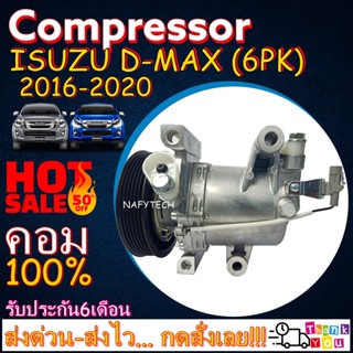 COMPRESSOR ISUZU D-MAX(1.9)2016-2020 คอมแอร์อีซูสุดีแม็ก1.9 บลูเพาเวอร์ สายพาน6PK โปรโมชั่น....ลดราคาพิเศษ!!