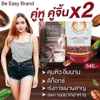 กาแฟนางบี ‼️แท้❤️ กาแฟลดน้ำหนัก บีอีซี่ Be Easy โกโก้นางบี Be Coffee บีโกโก้ กาแฟควบคุมน้ำหนัก