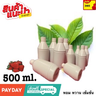 ไก่ลิตรน้ำสีแดง น้ำหวานเข้มข้น กลิ่นสตอเบอรี่ ขนาด500Ml. ของดี ดูรีวิวจากภาพสินค้าได้เลยค่ะ