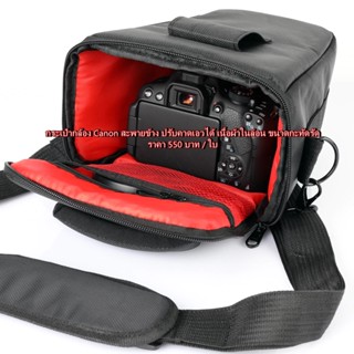 Canon Camera Bags จุกล้องติดเลนส์ ขนาดกะทัดรัด แนวสะพายข้าง / คาดเอว