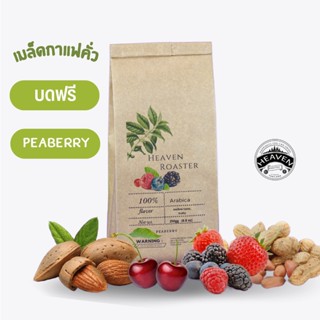 Peaberry เมล็ดกาแฟคั่วอ่อน [ ขนาด 250g.] กาแฟไทยต้อง Heaven Roaster