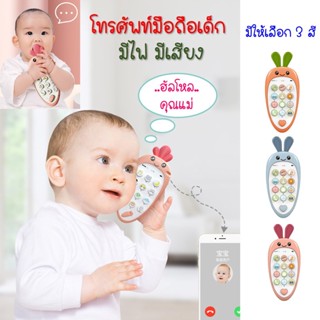 Mobile Phone Toy โทรศัพท์เด็ก มือถือเด็กเล่น โทรศัพท์มือถือเด็ก มีไฟ มีเสียง ของเล่นเด็กเล็ก