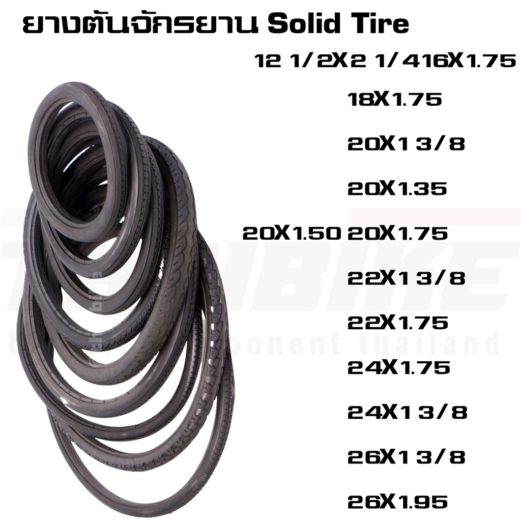 ซื้อครั้งเดียวจบ ยางตันจักรยาน Solid Tire สำหรับจักรยาน ขนาด 14 16 18 20 22 24 26 นิ้ว ไม่รั่ว ไม่ซึ