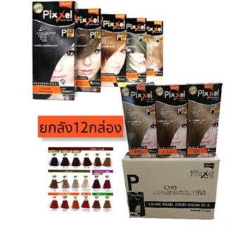 (ยกลัง มี 12 กล่อง)โลแลน พิกเซล คัลเลอร์ ครีม สีแฟชั่น P06-P41