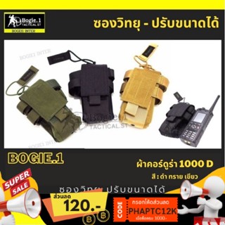 ซองวิทยุสื่อสาร ปรับขนาดได้ Bogie1 ผ้าคอร์ดูร่า 1000D   สี: ดำ-ทราย-เขียว