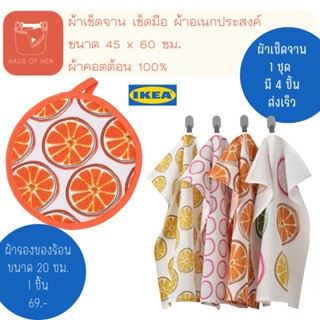 TORVFLY ทอร์ฟลี ผ้ารองจาน ที่จับของร้อน ผ้าเช็ดจาน เช็ดมือ  มีลาย/สีส้ม -ขนาด 45x60 ซม. สินค้าเเบรนด์ IKEA เเท้ 100%