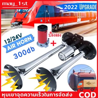 2pcs แตรลม 30W 300db เสียงดังสุดยอดแบนด้านล่างรถแตรอากาศชุบโครเมี่ยมชุบสังกะสีแตรคู่รถบรรทุกรถบรรทุกรถบรรทุก รถไฟเรือ