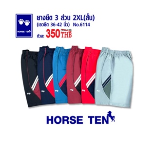 Horse ten 6114 กางเกงยางยืดขาสั้น 3 ส่วน  2XL freesize ไซส์ใหญ่ เท่าเข่า