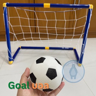 Goal บอล โกล์วบอล ฟุตบอล สำหรับเด็ก ฟุตบอลเด็ก พร้อมโกล์ว แบบพกพา ขนาด  60 x 44 cm ของเล่นเด็กชาย