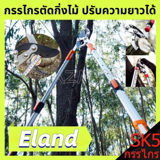 SK5 กรรไกรตัดกิ่งไม้ ยืดหดได้ ด้ามยาว ตัดกิ่งไม้สูง Cutting Branches pruning shears กรรไกรแต่งกิ่ง solo กรรไกรตัดกิ่ง