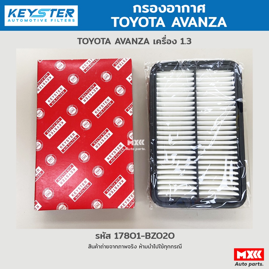 กรองอากาศ ไส้กรองอากาศ Toyota Avanza เครื่อง 1.3 ยี่ห้อ Keyster รหัสแท้ 17801-BZ020
