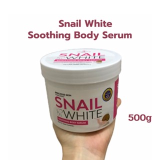 Snail White Soothing Body Serum สเนล บอดี้ ไวท์ สูทดิ้ง บอดี้ เซรั่ม 500g