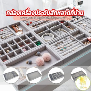 ถาดกํามะหยี่สําหรับจัดเก็บเครื่องประดับ สร้อยคอ ที่เก็บแหวน กล่องเก็บเครื่องประดับในลิ้นชัก กล่องเครื่องประดับ