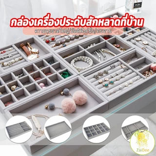 ถาดจัดระเบียบเครื่องประดับ ในลิ้นชัก ถาดใส่เครื่องประดับ สไตล์นอร์ดิก สะดวกใช้งาน Jewelry tray