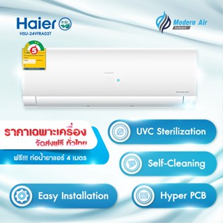 แอร์ติดผนัง Haier Hyper Cool Series Inverter (HSU-24VFA03T) (เฉพาะส่งเครื่อง)