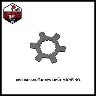 แหวนรองจานขับสายพานหน้า MIO/FINO (4225038345070)