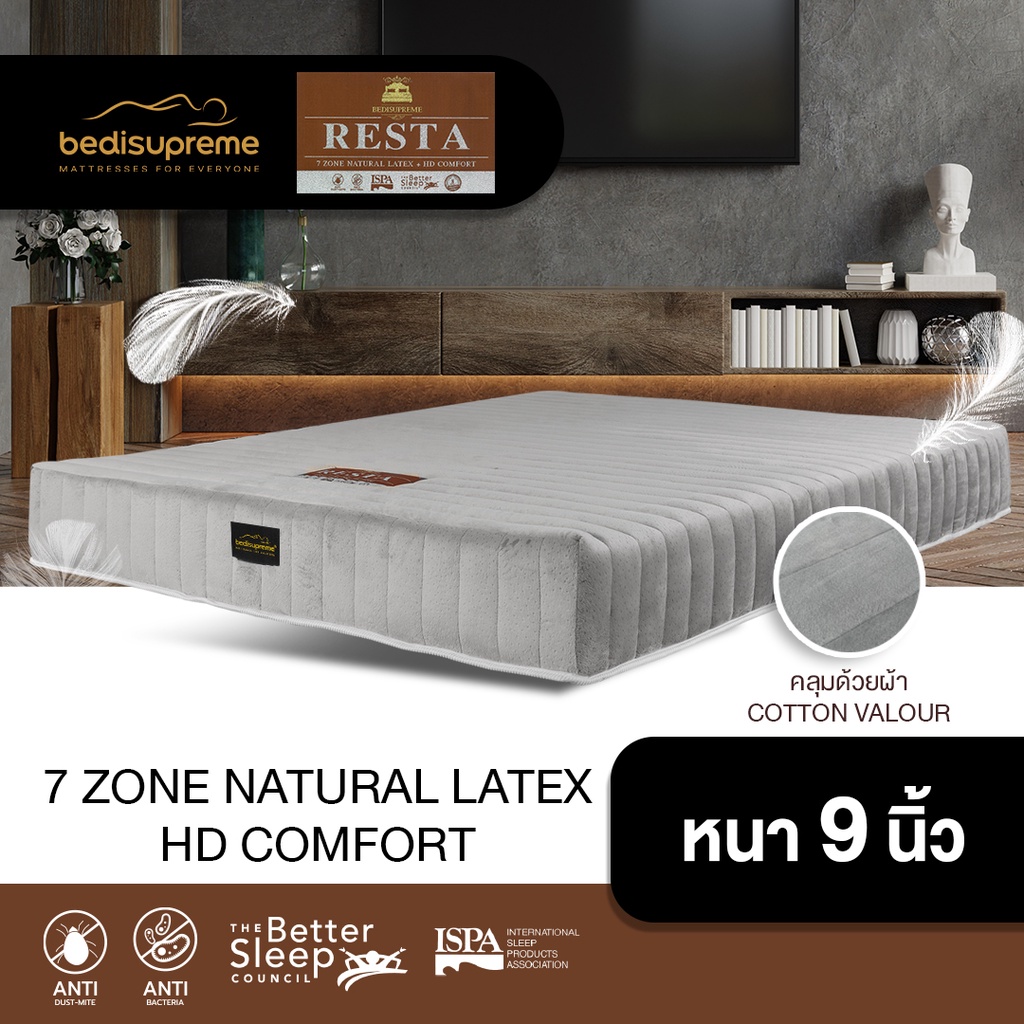Bedisupreme ที่นอนยางพารา Latex 100% แบบฉีดขึ้นรูป 7 Zone + HD Comfort หนา 9 นิ้ว หุ้มผ้า Cotton velour รุ่น RESTA