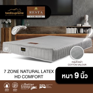 Bedisupreme ที่นอนยางพารา 7 Zone + HD Comfort หนา 9 นิ้ว หุ้มผ้า Cotton Velour กันไรฝุ่น ขนาด 3.5 ฟุต-6 ฟุต รุ่น RESTA