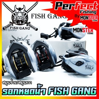 รอกหยดน้ำ FISH GANG รอกตกปลา มีทั้งหมุนซ้ายและหมุนขวา (รอบ 7.2:1)