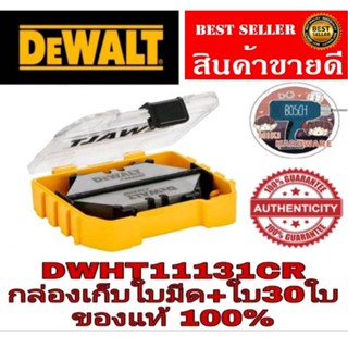 DEWALT​ DWHT11131CR กล่อง+ใบมีด30ใบ​ ของแท้100%