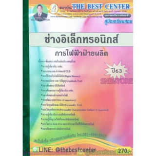 คู่มือแนวข้อสอบ ช่างอิเล็กทรอนิกส์ การไฟฟ้าฝ่ายผลิต ออกใหม่ปี 2563 PK2008