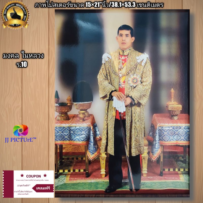 ภาพโปสเตอร์มงคล ในหลวง ร 10 ฉลองพระองค์สีทอง ถือดาบ