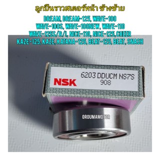 ลูกปืนราวสเตอร์หน้า ข้างซ้าย NSK 6203 ขนาด 40x17x12 ใช้สำหรับมอไซค์ได้หลายรุ่น