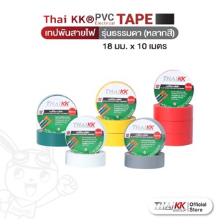 Thai KK เทปพันสายไฟ PVC ELECTRICAL TAPE รุ่นธรรมดา (หลากสี) …