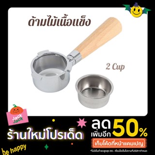 Delonghi ด้ามชงกาแฟ 51มม. Bottomless Portafilter 51mm ก้านชงกาแฟ (3หู)