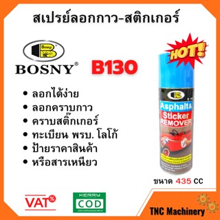 Bosny สเปรย์ลอกกาว-สติกเกอร์ ลอกยางมะตอย ลอกง่ายไม่ทิ้งรอย ขนาด 435 CC. B130 🌈👍