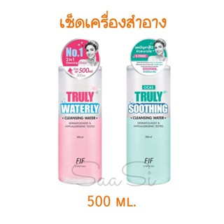 เช็ดเครื่องสำอาง Faith in Face Truly Waterly Cleansing Water 500ml. เฟธ อิน เฟส คลีนซิ่ง