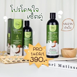 🥥ส่งฟรี🥥แชมพูเคทรี่ เคราตินมะพร้าว  ลดร่วง เร่งยาวซื้อ1แถม1