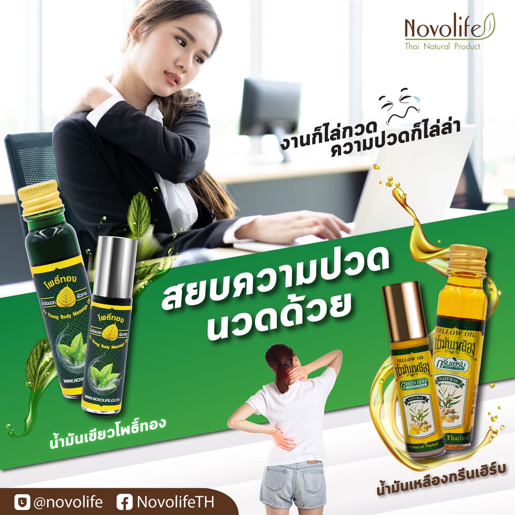 Pothong น้ำมันเขียว โพธิ์ทอง Green Medicated Oil 5cc - รูปที่ 2
