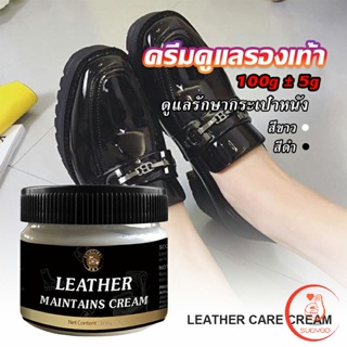 ครีมขัดกระเป๋าหนัง น้ำยาขัดกระเป๋า น้ํายาขัดหนัง ขัดรองเท้าหนัง Shoe polish